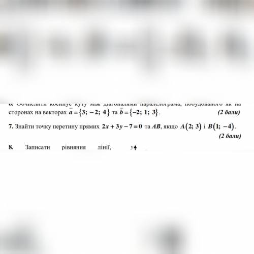 Зайти точку перетину прямих 2х+3у-7=0 та АВ, якщо А(2;3) и В (1; -4)