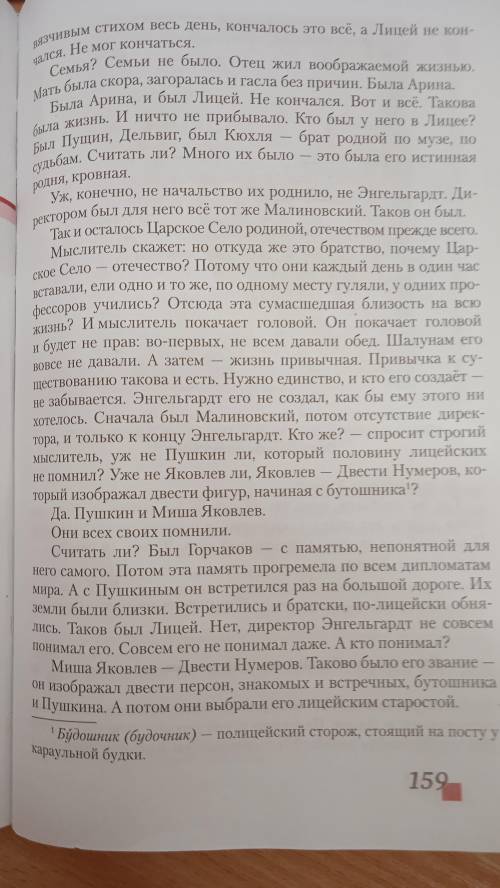Составить таблицу по литературе по следующему тексту приведенного на картинках. Два столбика - План,