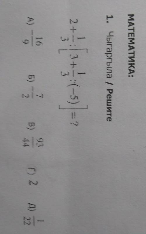 Решите ... 2+1/3:[3+1/3:(-5)]=​