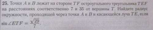 Найдите радиус окружности, проходящей через точки и касающейся луча, если SIN. Подскажите как это ре