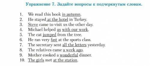 Задайте вопросы к подчеркнутым словам