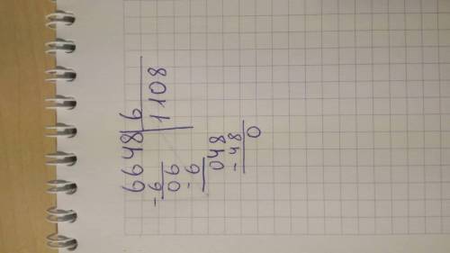 6648 делить на 6 столбиком можно