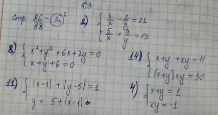 Системы уравнений. Кто какой может решить