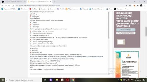 Контрольна робота за темою «Романтизм» І рівень ( ів) 1. Романтизм зародився на межі: а) XVI—XVII ст