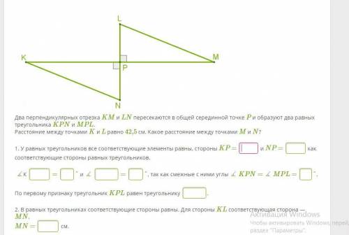 Два перпендикулярных отрезка KM и LN пересекаются в общей серединной точке P и образуют два равн