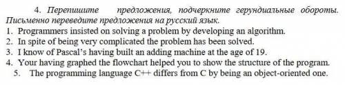 Выписать герундиальные обороты