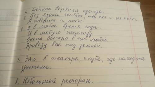 Смотрите внимательно кол-во букв в сканворде. Нужно правельно подобрать . всего 8 вопросов. Кто хоче