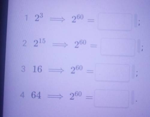 Представь выражение 2^60 в виде степени с основанием:​
