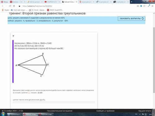 На рисунке угол BDA= углу CDA и угол BAD= углу =CAD. AC=6,4 см, DC=5,9 см , AD= 7,9 см. На сколько