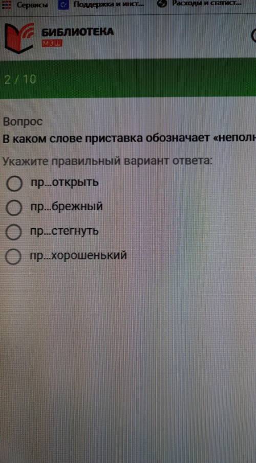 (вопрос ;в каком слове приставка обозначает неполное действие, слова на фотке)​