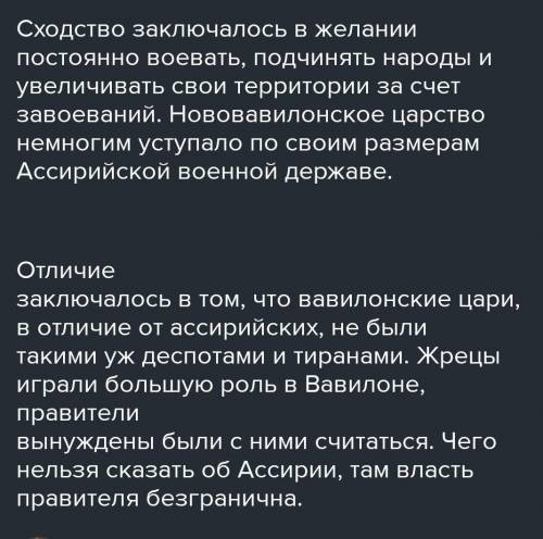 Что общего и в чем различие между Ассирийской державой и Нововавилонским царством?