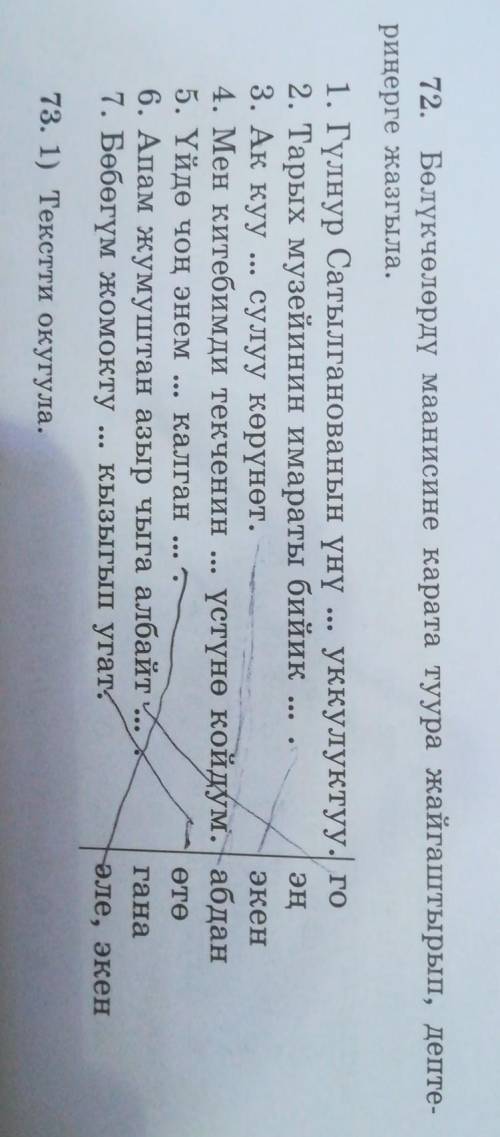 72. Бөлүкчөлөрдү маанисине карата туура жайгаштырып, дептериңерге жазгыла.​