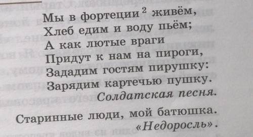 Какое значение имеет солдатская песня, стоящая эпиграфом к третьей главе Капитанской дочки? ​