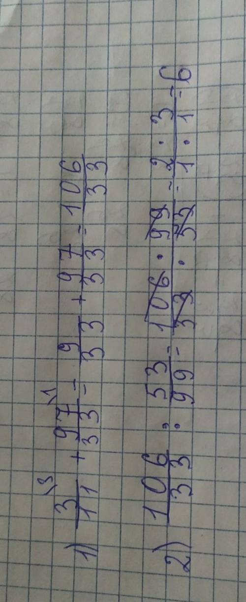 (3/11+97/33):53/99 как решить?
