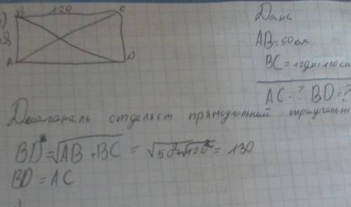 6. Найдите диагональ прямоугольника, если его стороны равны: 2) 50 cm и 12 dm; 3) 8 dm и 1,5 m.1) 2,