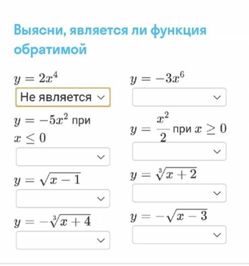 Выясни, является ли функция обратимой.