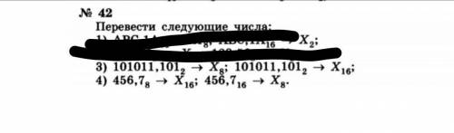 В письменном варианте перевести числа, зачёркнутое не переводить.