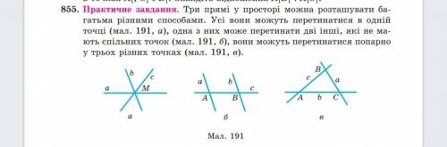 Три прямі у просторі можна розташувати багатьма різними Усі вони можуть перетинатися в одній точці (