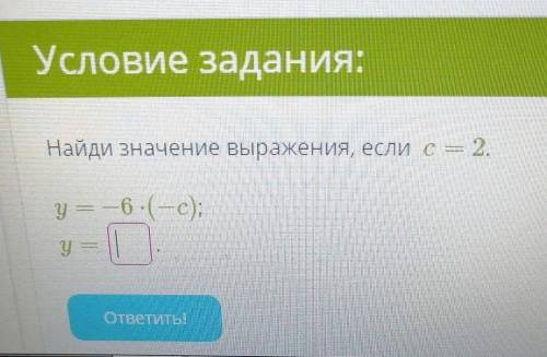 Найди значение выражения ​