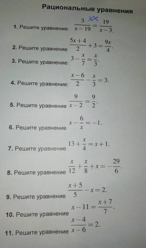 решить Рациональные уравнения ​