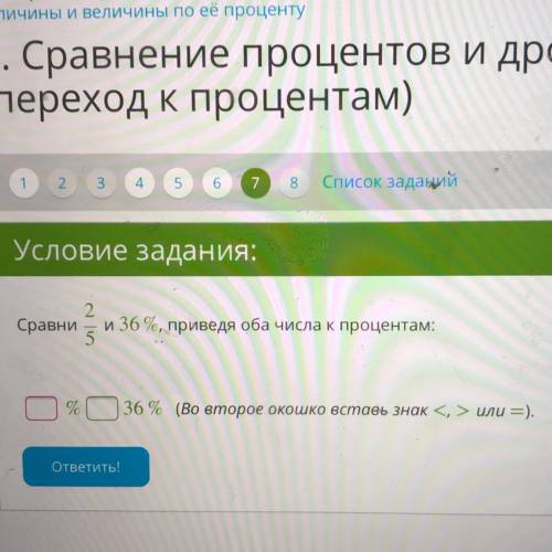 Сравни 2/5 и 36%,приведя оба числа к процентам: