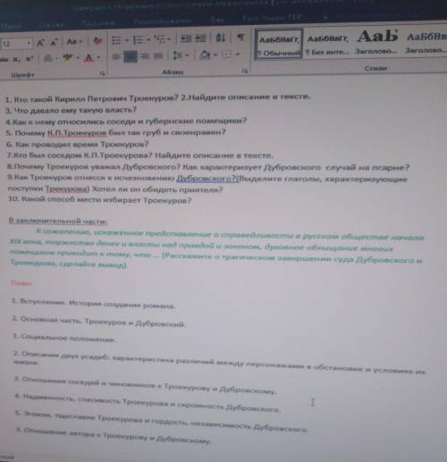 сочинение по теме сравнительная характеристика двух помещиков Дубровского и Троекурова по роману Але