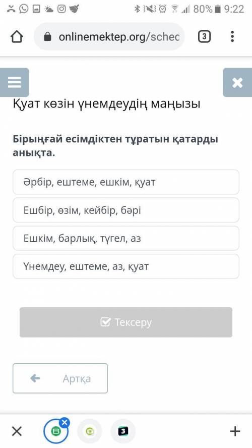 Бірыңғай есімдіктен тұратын қатарды анықта. Әрбір, ештеме, ешкім, қуат Ешбір, өзім, кейбір, бәрі Ешк