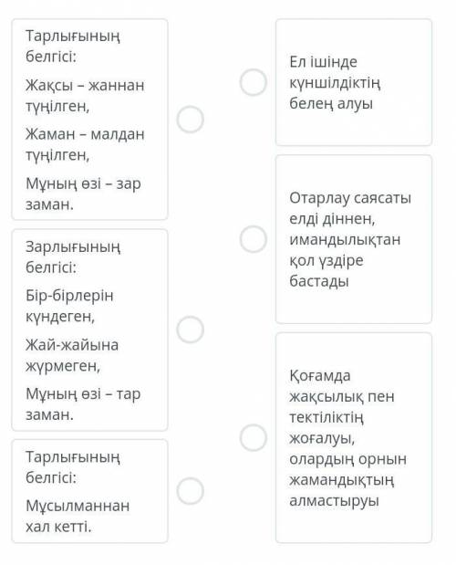 Шортанбай Қанайұлы «Зар заман» толғауы. 1-сабақ Үзіндіні оқы. Өлең тармақтарын білдіретін ойымен сәй