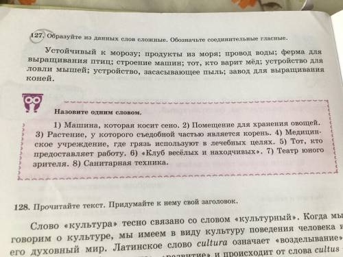 Образуйте из данных слов сложные Упр-127