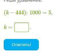 Реши уравнение: (k−444):1000=5,м