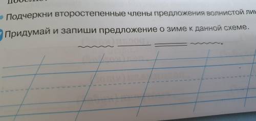 Придумай и запиши предложение о зиие к данной схеме