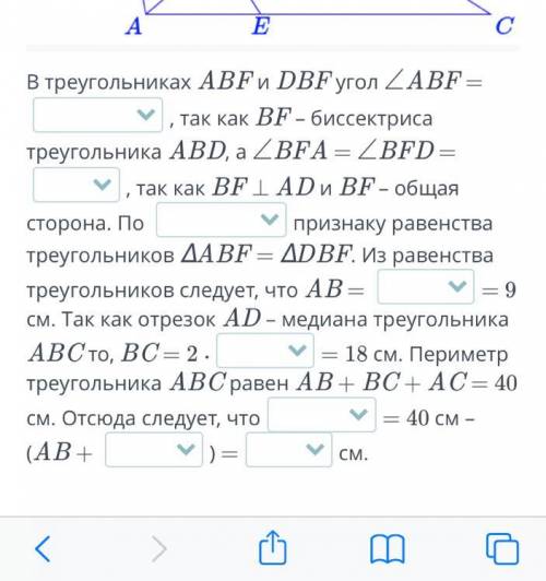 В треугольнике ABC биссектриса BE перпендикулярна медиане AD. Периметр треугольника ABC равен 40 см