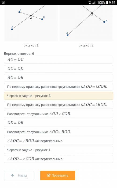 надо сейчас сдать Равные отрезки AB и CD пересекаются в точке O так, что AO : OB = CO : OD = 2 : 1.