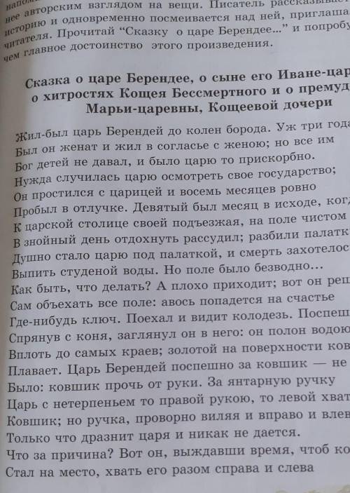 Сказка о царе Берендее, о сыне его Иване-царевиче, о хитростях Кощея Бессмертного и опремудростиМарь