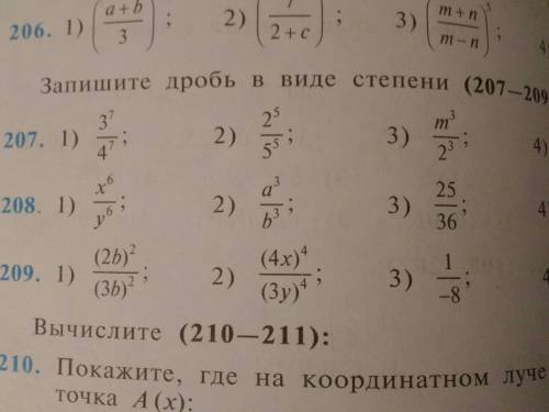 Надо записать дроби в виде степени (207-209) Лишь 1,3 задания Буду признательна если кто-то ответит