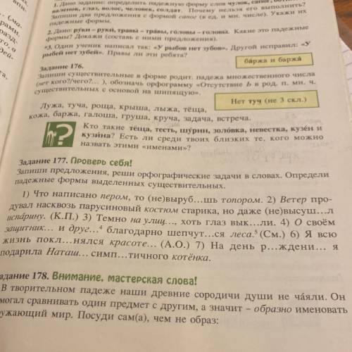 Запиши предложения, реши орфографические задачи в словах. Определи падежные формы выделенных существ