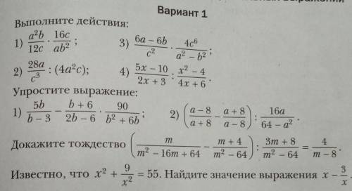 Контрольная работа № 2 по теме Умножение и деление рациональных дробей. Тождественные преобразовани