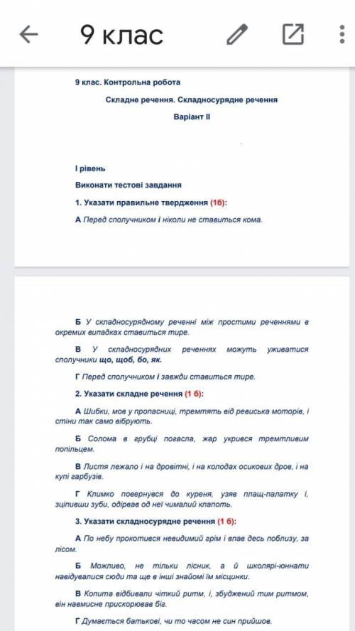 9 клас контрольна робота складне речення складносурядне речення 2 Варіант