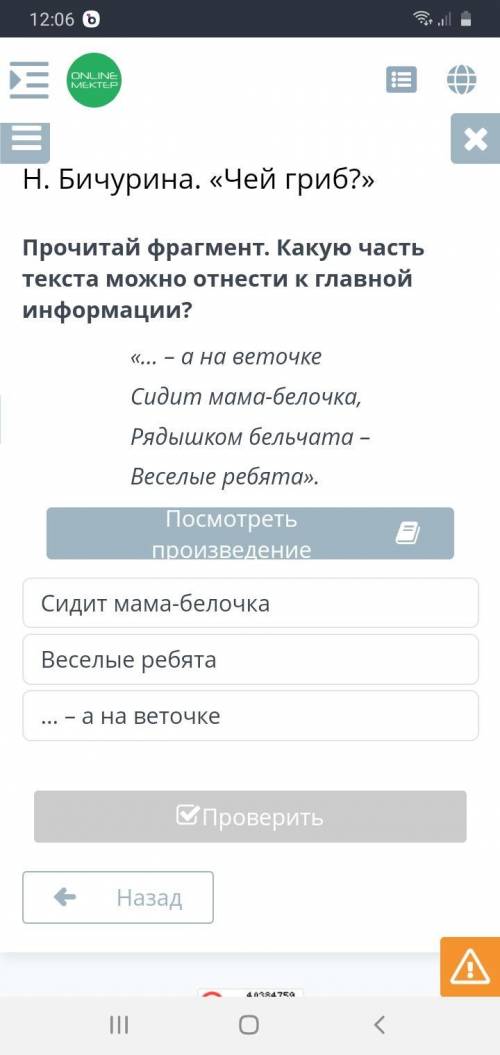 Прочитай фрагмент. Какую часть текста можно отнести к главной информации? «… – а на веточке Сидит ма