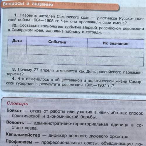 На второй вопрос История Самарского края 7 класс)