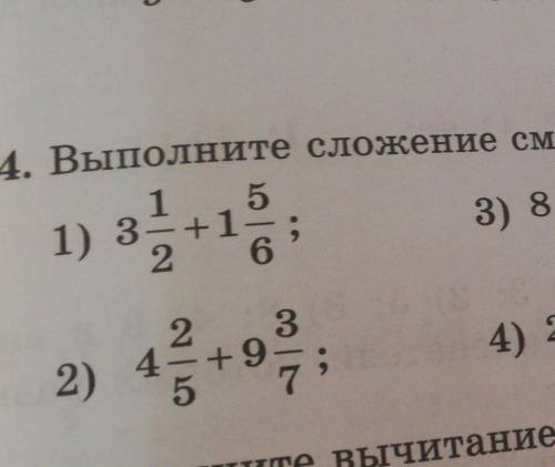 534. Выполните сложение смешанных чисел: б​