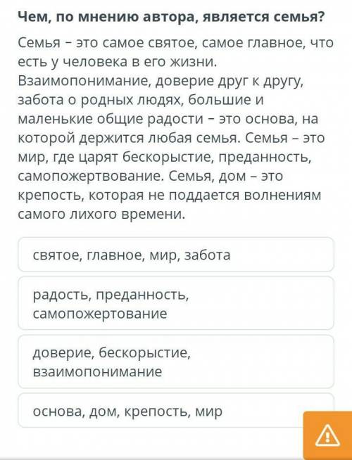 Чем по мнению автора является семья