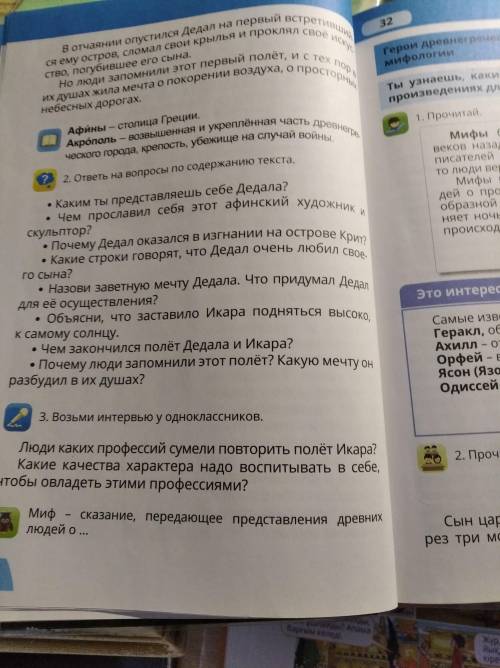 ответь на вопросы по содержанию текста Названия:Дедал и Икар