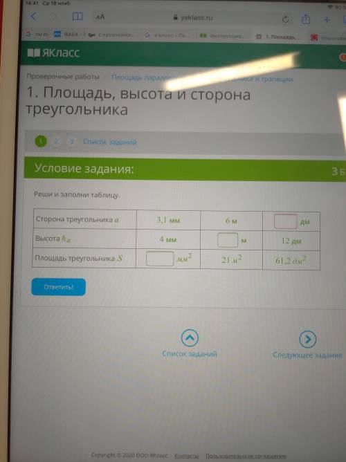 Сторона треугольника а 3.1мм 6м ?дм Высота ha 4 мм ?м 12дмПлощадь треугольника S ?мм 21м 61.2дм