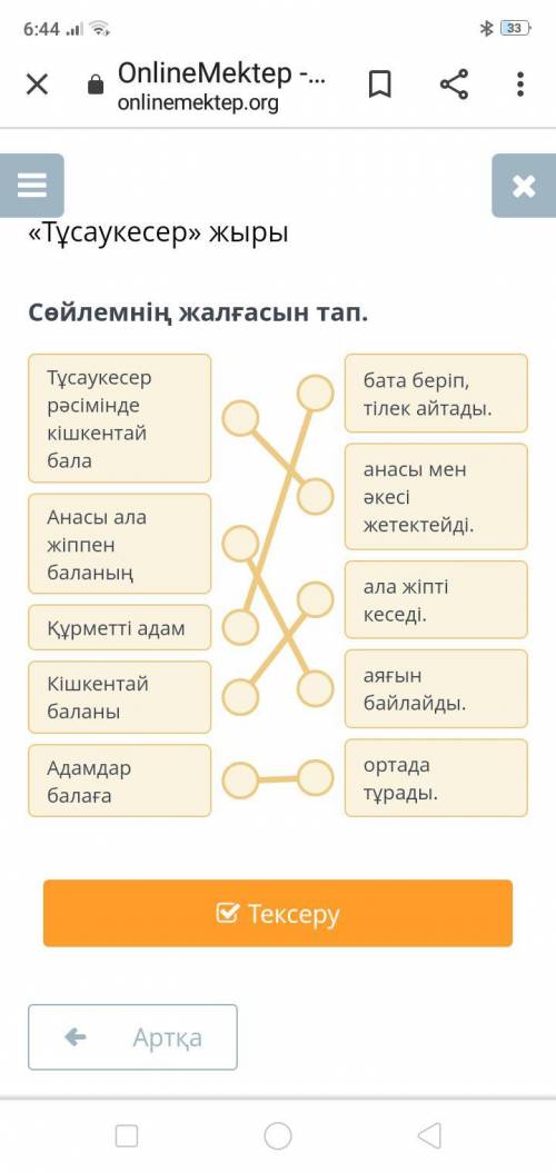 проверте если не правильно умоляю если будет еще ошипкп заначит тройка
