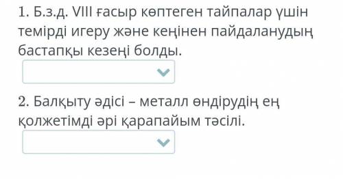 Тұжырымның ақиқат немесе жалған екенін анықта.Ақиқат Жалған ​
