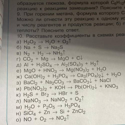 Упр 10.Реакции замещения нужно выписать и расставить коэффициенты)