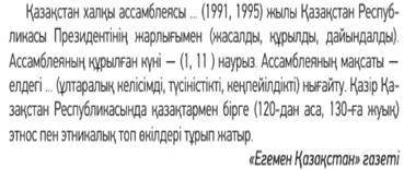 Мәтіннің мазмұны бойынша көп нүктенің орнына жақша ішіндегі қажетті сөздерді таңдап жаз.