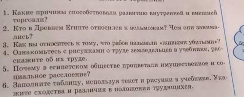ответьте на все вопросы плс ​