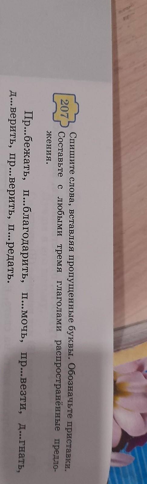 памагите и надо приставки обозначить надо за 30 ми​